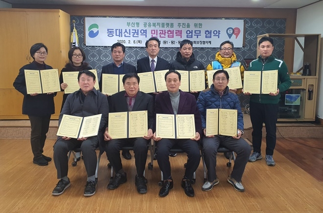 동대신권역 민관협력 업무협약을 체결하고 기념촬영.(사진제공=부산서구)