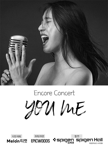 슈피겐코리아, '슈피겐 X유미' 콘서트 개최