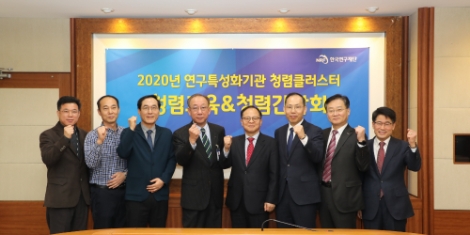 한국연구재단은 10일 공공부문 청렴문화 확산을 위한 ‘연구특성화기관 청렴클러스터 청렴교육 및 청렴간담회’를 개최했다. 사진=한국연구재단