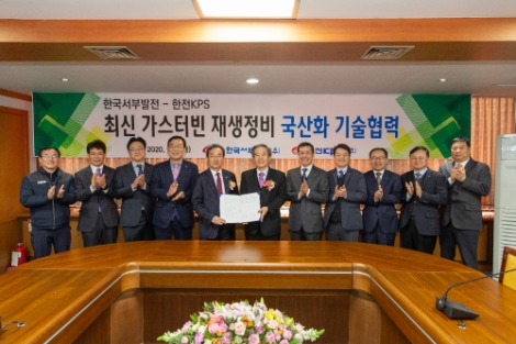 한국서부발전과 한전KPS는 지난 7일 해외도입 최신 가스터빈 고온부품의 재생정비기술을 국산화하기 위해 협력하기로 했다. 사진=서부발전