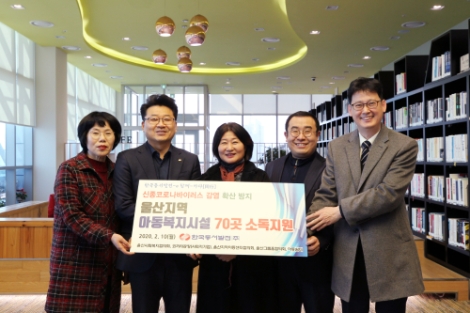 한국동서발전은 10일 울산 및 음성 지역 복지시설 109곳을 대상으로 신종 코로나바이러스의 감염 확산 방지에 필요한 소독·방역 작업 지원금을 전달했다. 사진=동서발전