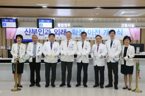 서울대병원, 산부인과 외래 확장 이전