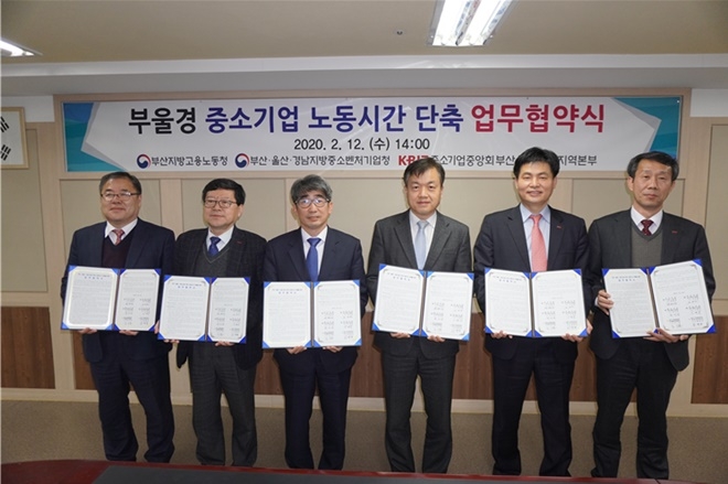 부울경 중소기업 노동시간 단축 업무협약식.(사진제공=부산고용노동청)