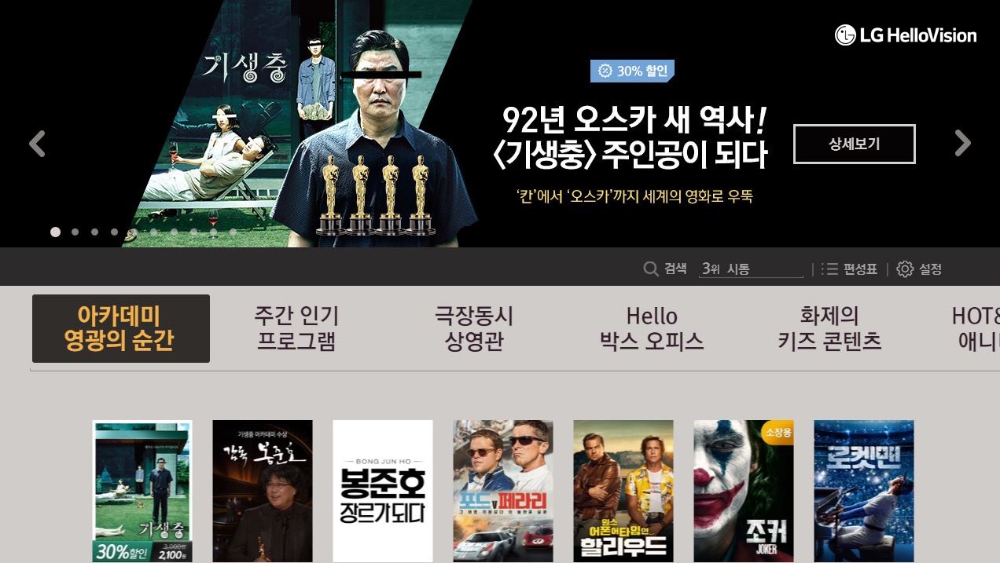 LG헬로비전 '헬로tv'에서 봉준호 감독 작품 및 ‘오스카 특집관’ VOD 시청 급증