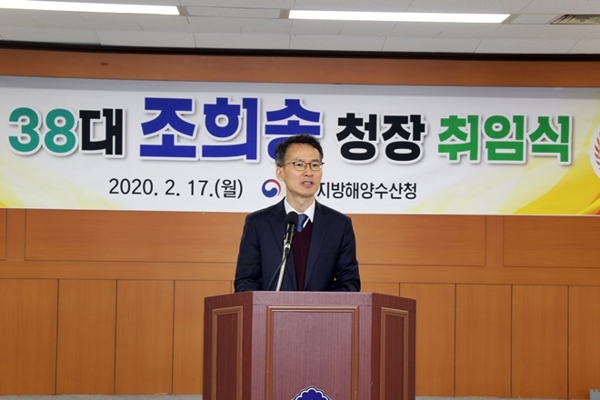 조희송 청장이 취임사를 하고 있다.(사진제공=여수해수청)