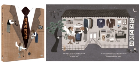 웅진주니어 삼거리 양복점 표지(좌) 내지(우). 사진=웅진씽크빅