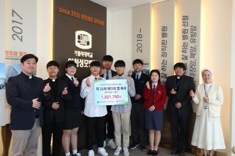 가톨릭대학교 인천성모병원은 지난 20일 천주교 인천교구 청소년사목국 청소년부로부터 어린이환자 치유를 위한 기부금을 전달받았다. 사진=인천성모병원