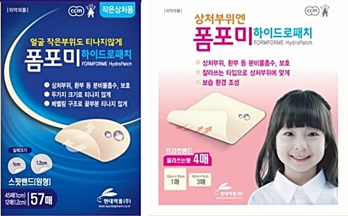 현대약품 ‘폼포미 하이드로패치’ 2종 출시