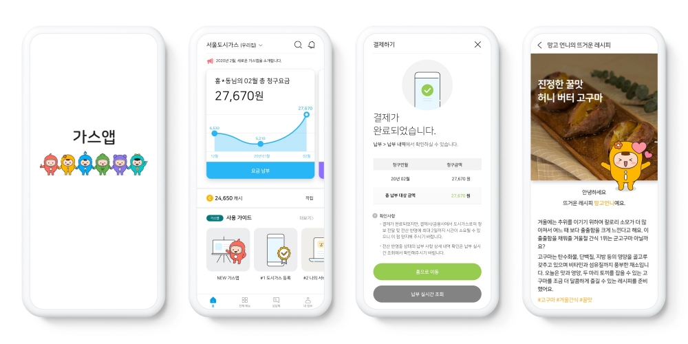 에스씨지랩, 업계최초 도시가스 통합솔루션 플랫폼 ‘패스(PATH)’ 출범