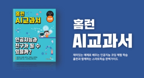 아이스크림에듀가 '홈런 AI교과서'를 출시했다. 사진=아이스크림에듀