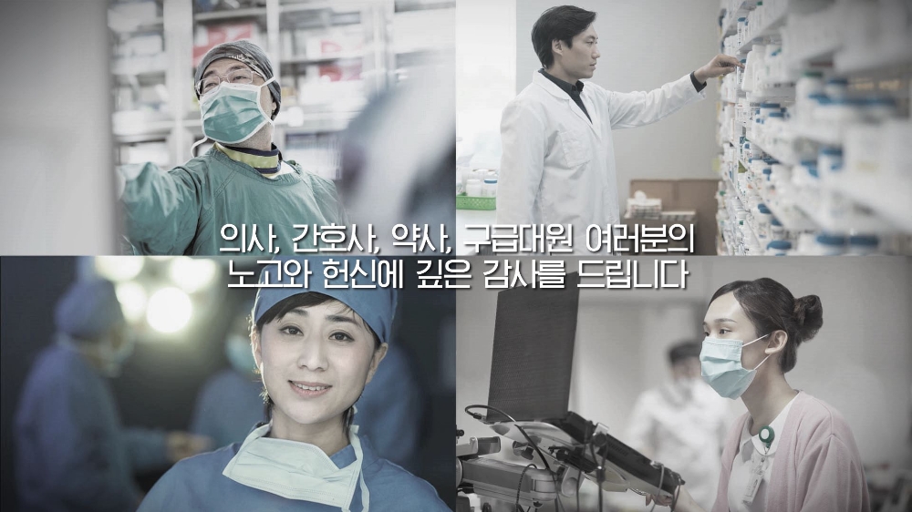 대원제약 콜대원, 코로나19 의료진 응원 및 기부 캠페인 전개