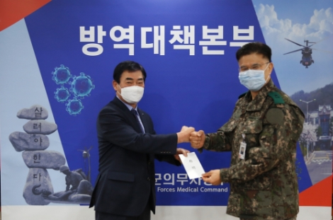 김도호 군인공제회 이사장이 9일 국군의무사령부를 방문해 코로나19 차단을 위해 헌신하고 있는 장병들을 위한 위문금을 전달하고 있다. 사진=군인공제회
