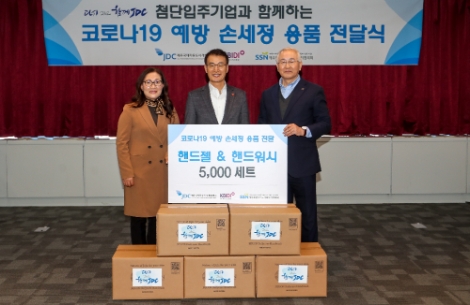 JDC, 첨단과학기술단지 입주기업과 코로나19 극복 위한 손세정용품 지원