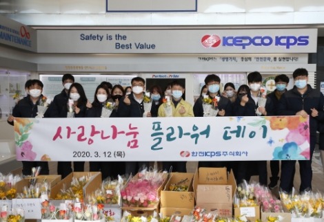 한전KPS, 코로나19 사랑나눔 플라워 데이 행사 진행