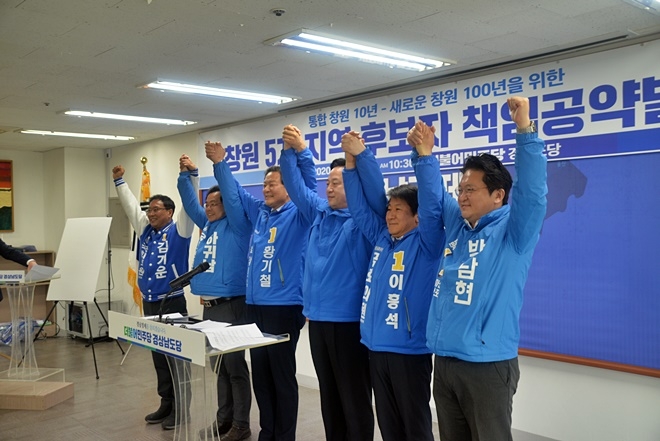 창원 5개지역 후보자들이 21대 총선 필승을 다지고 있다.(사진제공=더불어민주당경남도당)