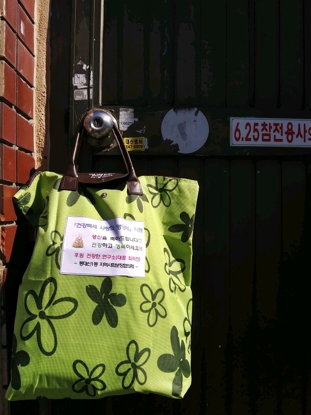 서구 동대신1동, 건강한연구소와 함께 건강백세 사랑의 영양제 나눔.(사진제공=부산서구)