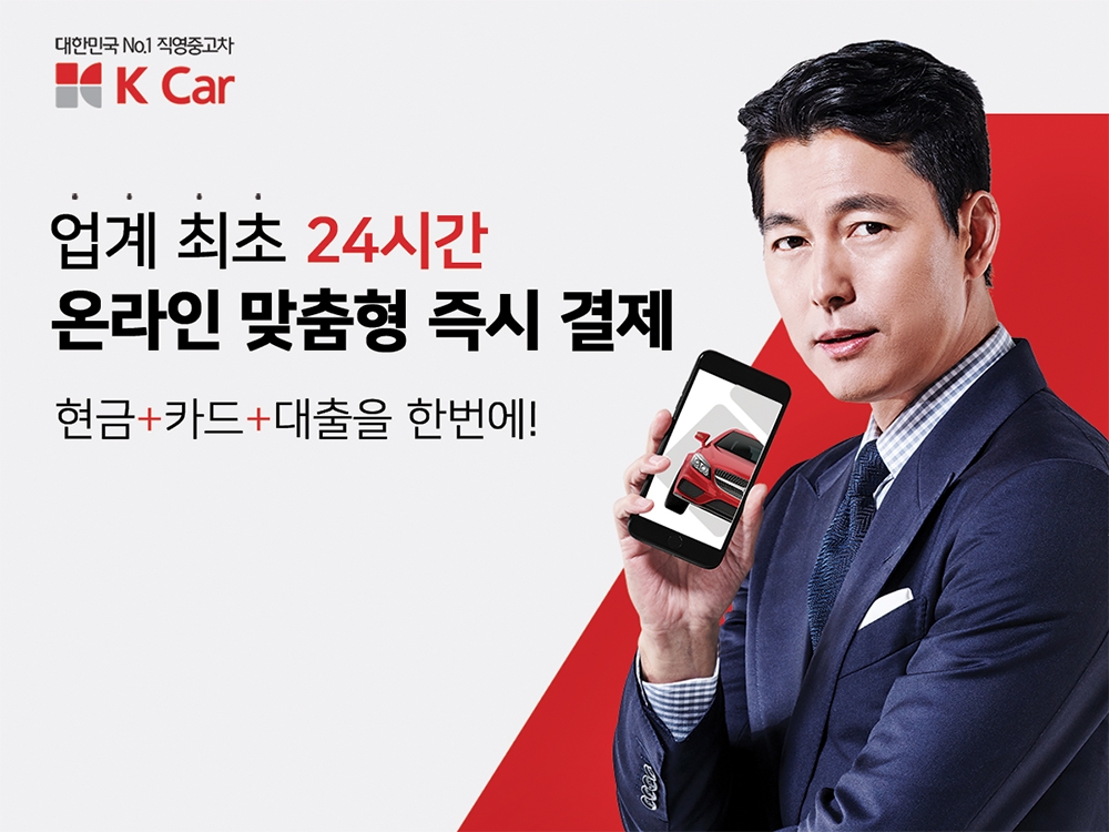 K Car, 업계 최초 24시 맞춤형 즉시 결제 도입
