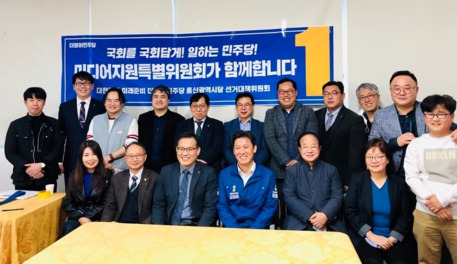 미디어지원특별위원회가 울주 김영문 후보와 첫 간담회를 갖고 기념촬영.(사진제공=민주울산특위)