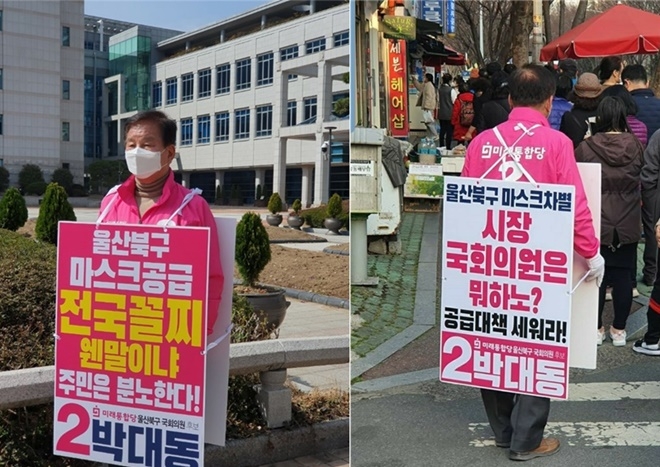 1인 시위를 통해 공적마스크 공급을 촉구하고 있다.(사진제공=박대동후보캠프)