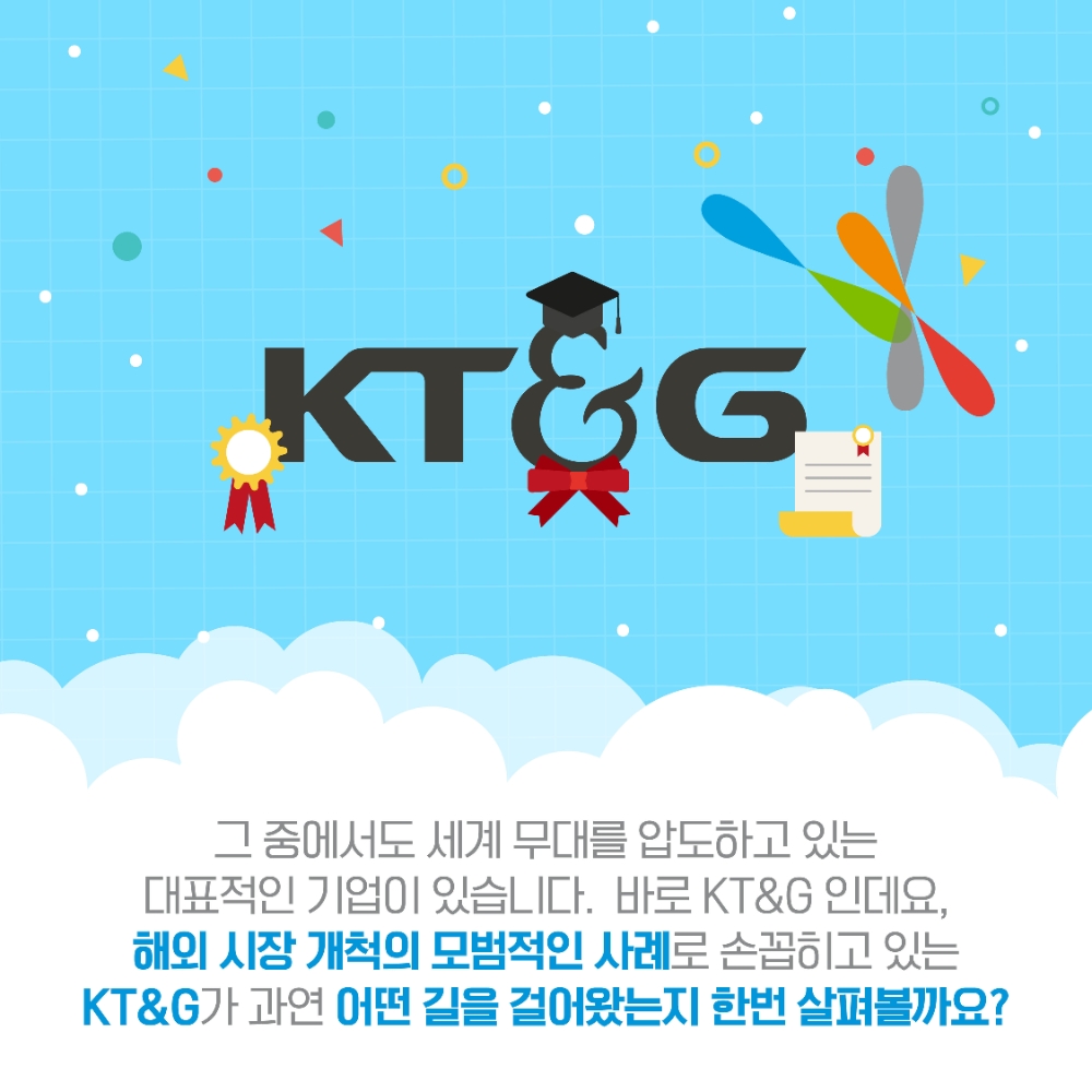 KT&G '글로벌 모범생 KT&G 따라잡기' 카드뉴스 공개