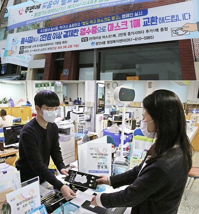 주민이 광안4동 식당에서 밥 먹고 광안4동행정복지센터서 마스크를 받아가고 있다.(사진제공=부산수영구)