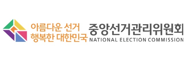 중앙선거관리위원회