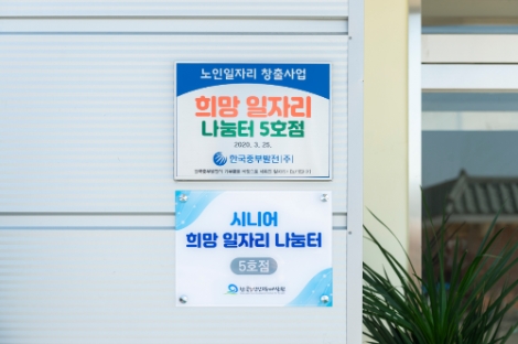 중부발전, 지역 시니어 일자리 창출 및 농가 소득 증대 앞장