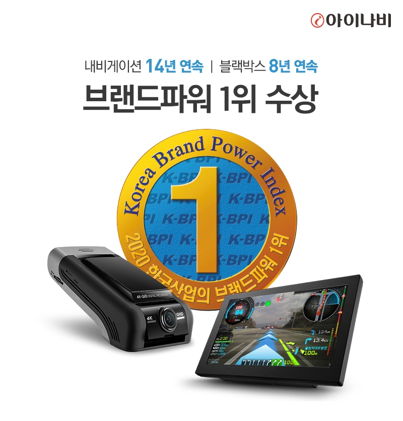 팅크웨어, ‘아이나비’ 한국산업 브랜드파워 1위 선정