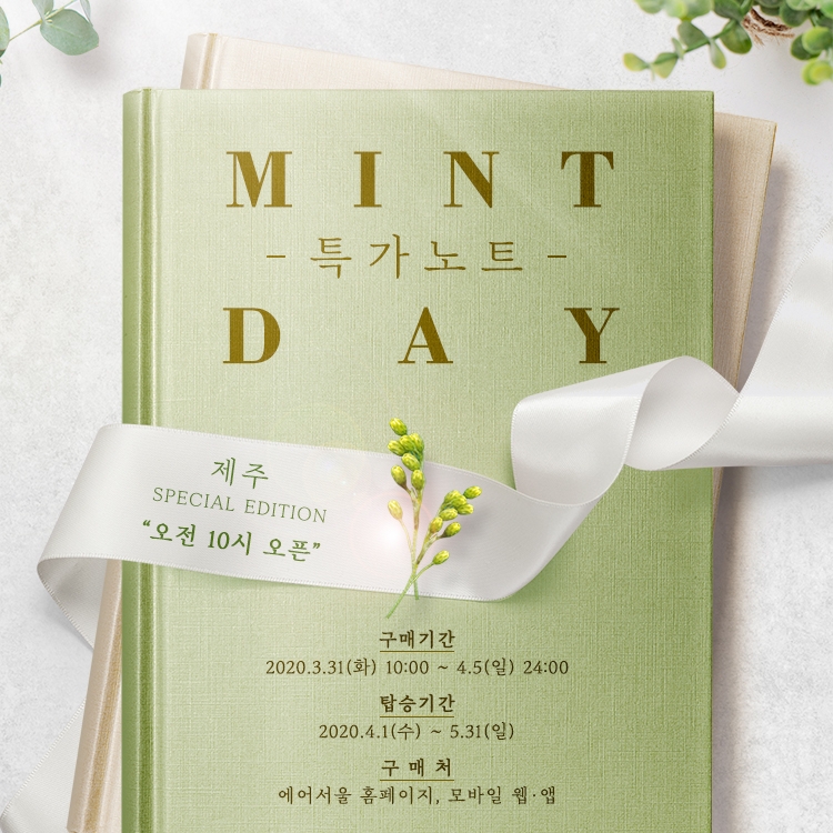 에어서울, 4~5월 제주도 특가 ‘왕복 2만5000원’ 진행