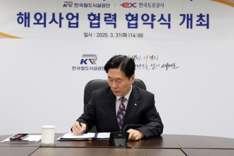 철도공단-도로공사, 해외 민관협력사업 상호협력 업무협약 체결