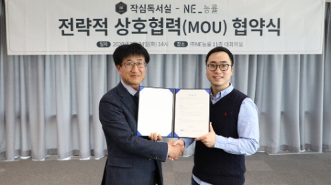 NE능률이 아이엔지스토리와 초등 및 수능 한국사 교재 개발과 마케팅에 대한 업무협약을 체결했다고 밝혔다. 사진=NE능률