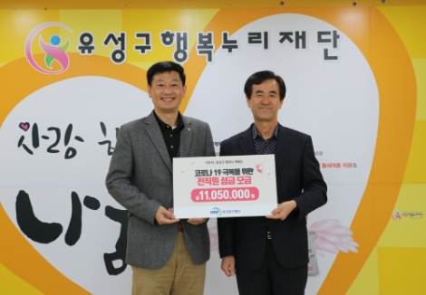 한국연구재단, 코로나19 극복 위해 임직원 한마음 동참