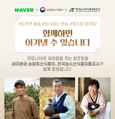 aT, 네이버 쇼핑몰서 전통주 기획판매전 개최