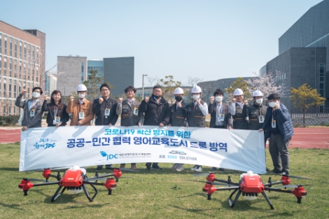 JDC, 제주 국제학교 공공-민간 협력 드론 방역활동 실시