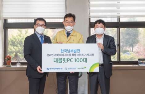 남부발전, 저소득층 학생에 태블릿 PC 지원