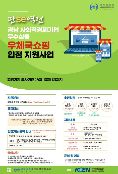 남동발전, 경남 사회적경제기업 우수상품 우체국쇼핑몰 입점 지원사업 추진