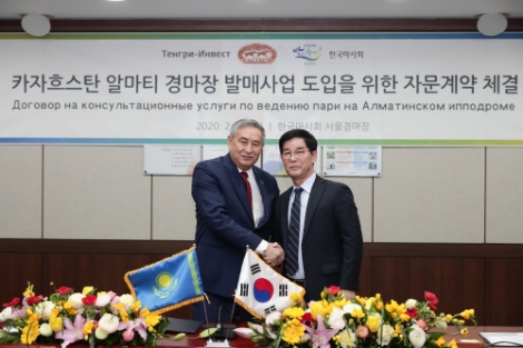 한국마사회, 카자흐스탄 알마티 경마장 발매사업 자문계약 체결