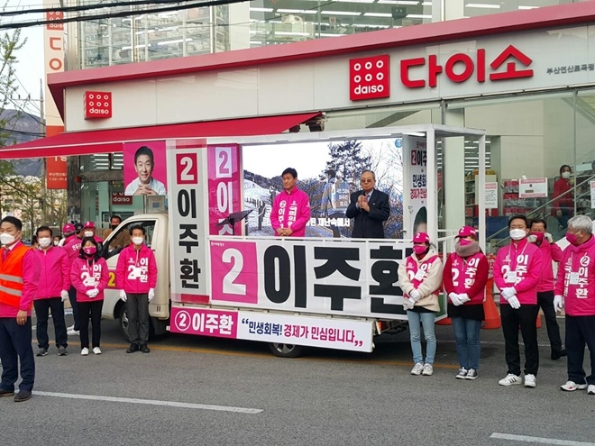 박관용 전 국회의장이 10일 오후 6시 연산8치안센터 앞에서 미래통합당 연제구 이주환 후보 지지 유세를 하고 있다.(사진제공=이주환 후보 캠프)