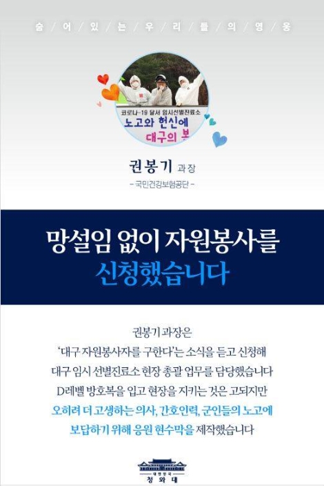 건보공단 권봉기 과장, 靑 ‘숨어 있는 우리들의 영웅1번’ 선정