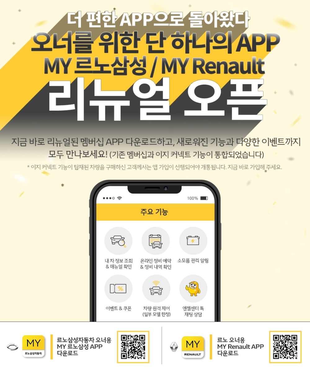 르노삼성, ‘비대면’ 고객 서비스 강화