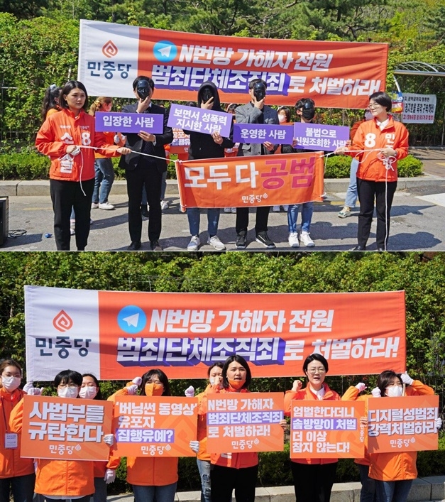 14일 오후 2시 서울중앙지법 앞 삼거리에서 텔레그램 N번방 가해자 정원 범죄단체조직죄로 처벌하라고 촉구하고 있다.(사진제공=민중당)