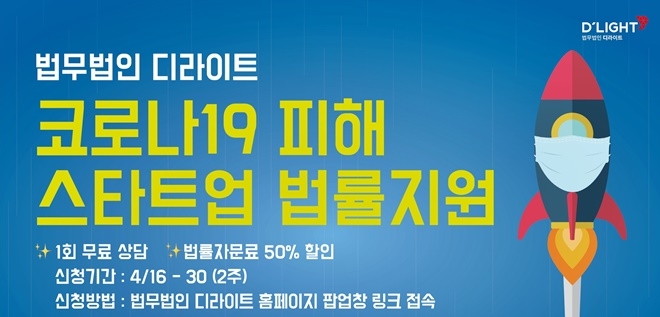 법무법인 디라이트의 스타트업 법률지원.