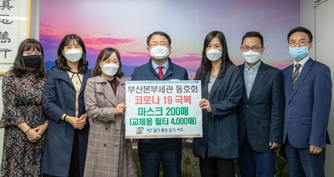 부산본부세관 동호회가 마스크를 기탁하고 공한수 서구청장(사진왼쪽 네번째)과 기념촬영.(사진제공=부산서구)