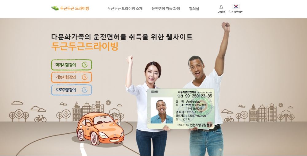 두근두근 드라이빙 홈페이지 이미지.(사진=포스코건설)