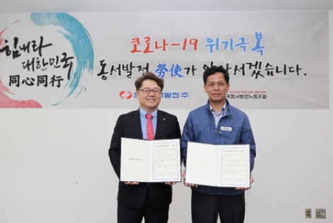 동서발전 노사, 코로나19 위기 극복 ‘한뜻’