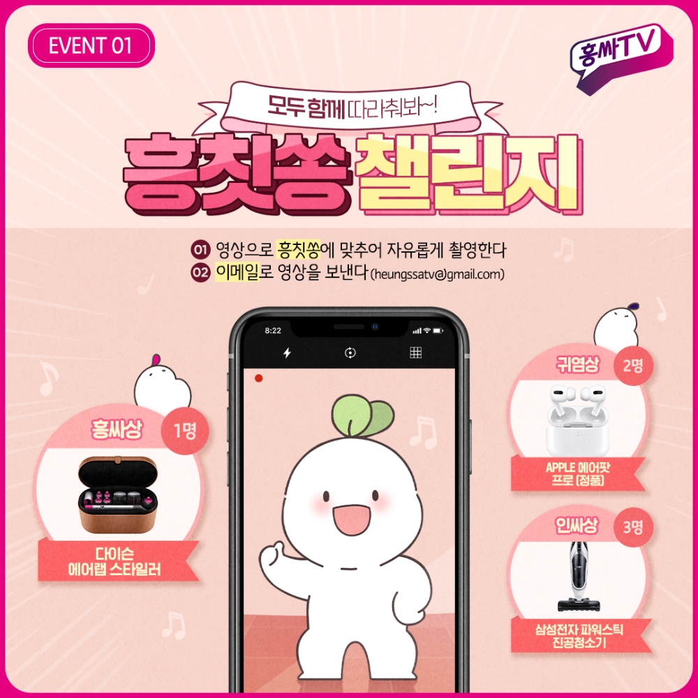 흥국생명, SNS 캐릭터 ‘흥이·꾸기·샘이’ 출시 기념 이벤트 진행