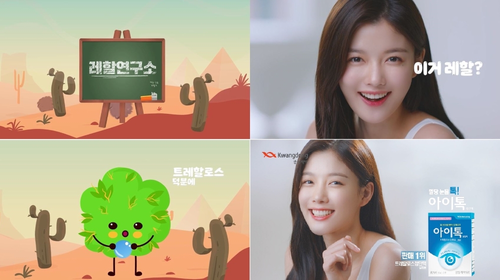 광동제약, 김유정과 함께한 ‘아이톡점안액 레할연구소’ 영상 공개