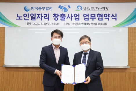 중부발전, ‘시니어 일자리 창출사업’ 협약 체결