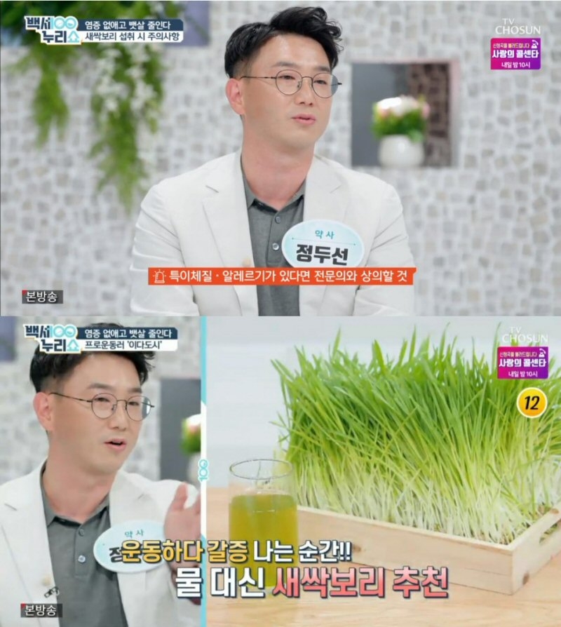 온유약품 정두선 대표, TV조선 ‘백세누리쇼’ 출연