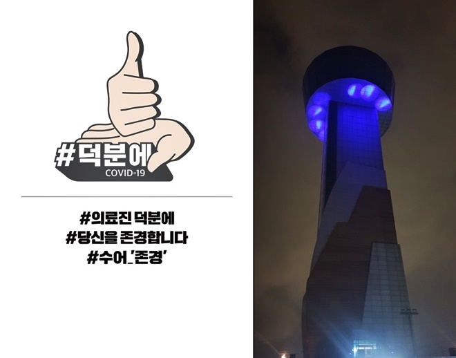 덕분에 캠페인 및 울산대교 전망대 블루라이트 캠페인.(사진제공=울산시)